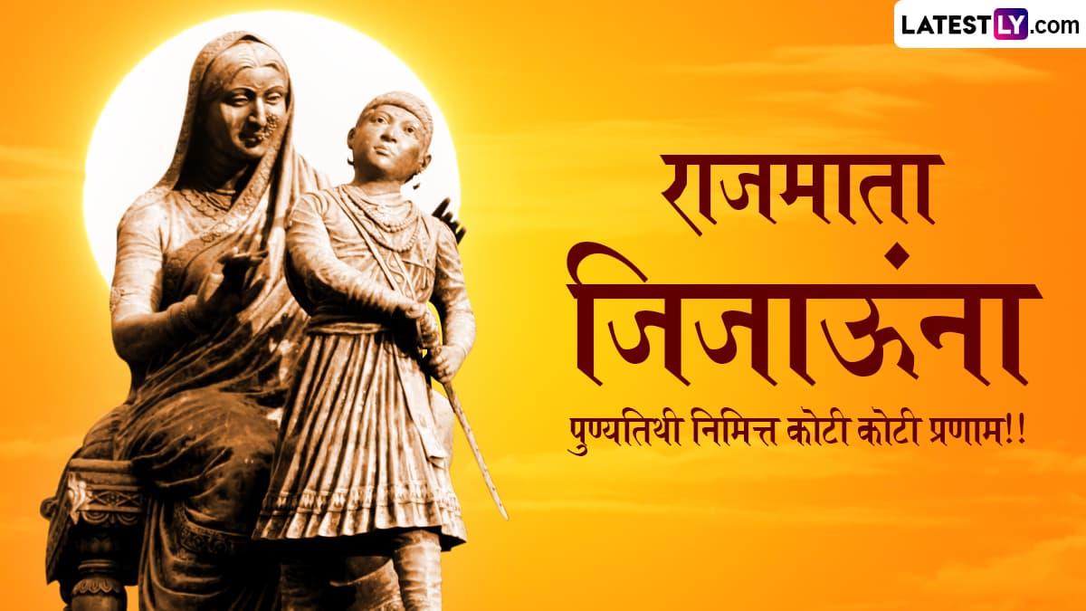 Rajmata Jijau Punyatithi 2025 Messages: तिथीनुसार साजरा होणाऱ्या राजमाता जिजाऊंच्या पुण्यतिथीनिमित्त WhatsApp Status, Wishes, Quotes द्वारे त्यांच्या स्मृतीस करा त्रिवार वंदन!