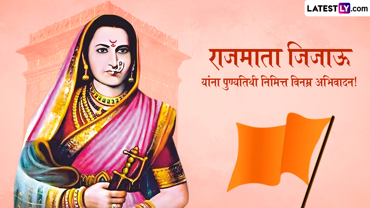 Rajmata Jijau Punyatithi 2025 Quotes In Marathi: जिजाऊंच्या पुण्यतिथी निमित्त Messages, WhatsApp Status द्वारे करा राजमातेला अभिवादन!