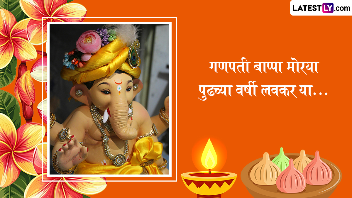 Anant Chaturdashi 2025: अनंत चतुर्दशीला गणेश विसर्जनाचे 5 शुभ मुहूर्त, बाप्पाला असा द्या निरोप