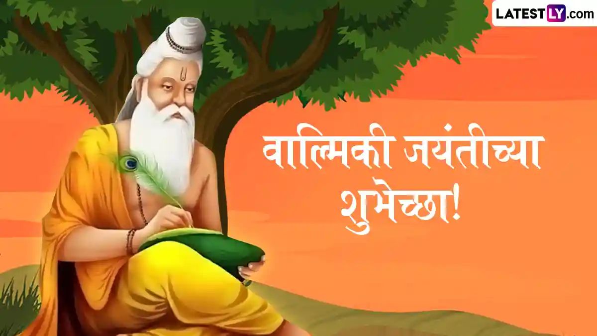 Valmiki Jayanti 2025 HD Images: रामायणाचे रचनाकार महर्षि वाल्मिकी यांच्या जयंतीनिमित्त, खास Messages, Wishes, WhatsApp Status, Greetings शेअर करून द्या खास शुभेच्छा