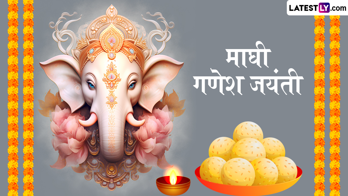 Maghi Ganesh Jayanti 2026 Invitation Card In Marathi: निमंत्रण पत्रिकांचे नवे ट्रेंड्स आणि बाप्पाच्या जन्मोत्सवाचा शुभ मुहूर्त