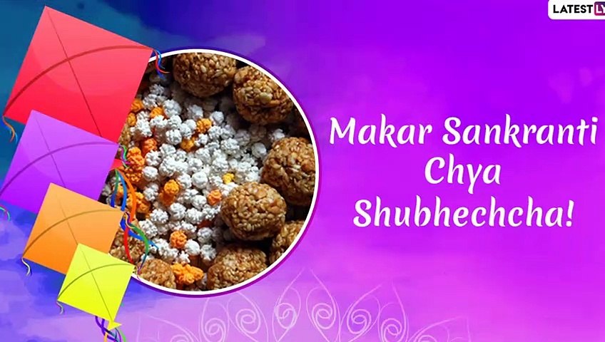 Makar Sankranti 2026 Wishes In Marathi: नातेवाईक आणि मित्र-मैत्रिणींना पाठवण्यासाठी खास मराठी शुभेच्छा संदेश आणि स्टेटस