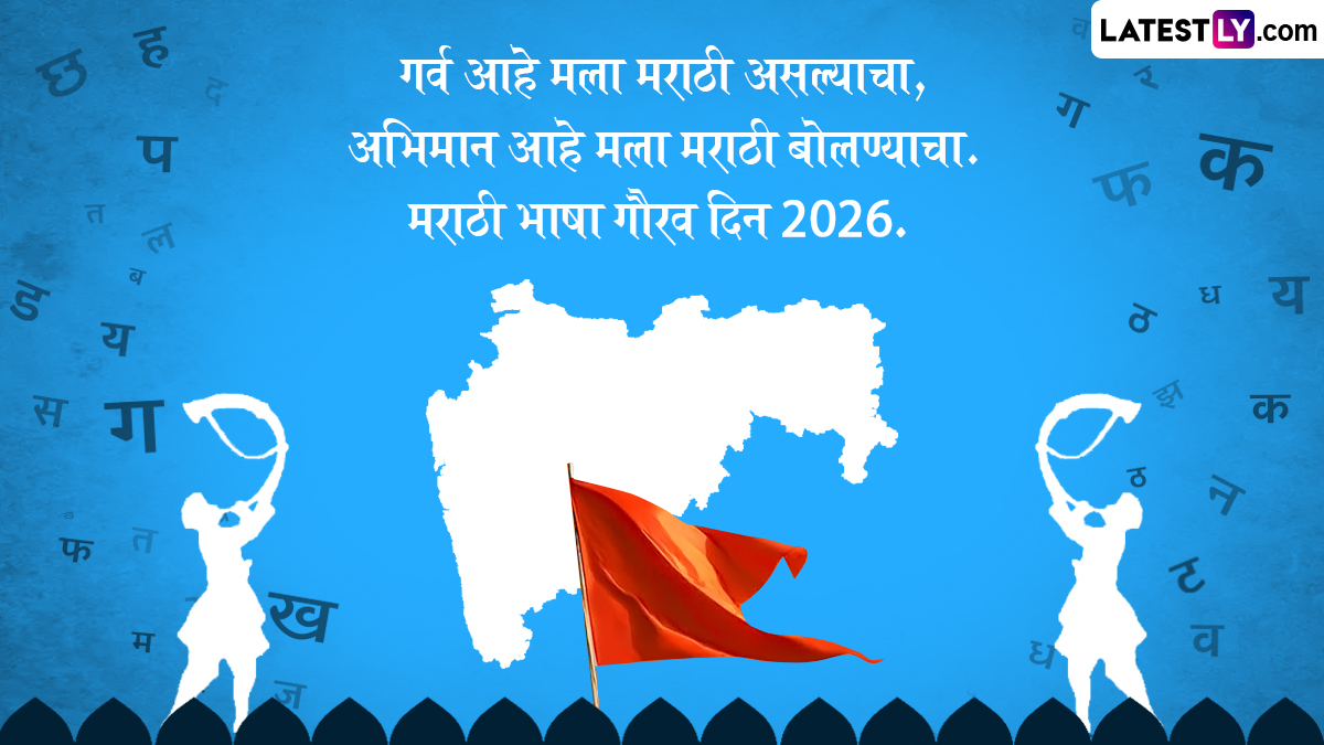 Marathi Bhasha Gaurav Din Nibandh and Information: सोप्या भाषणांची तयारी आणि राज्यभरात सांस्कृतिक कार्यक्रमांचा उत्साह