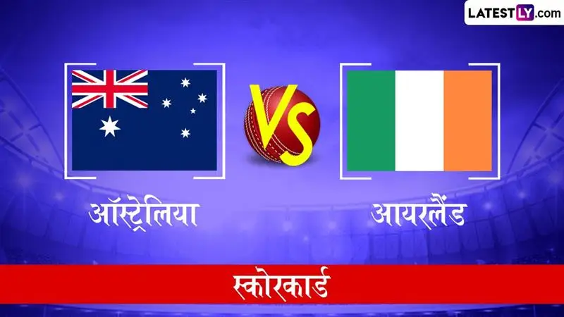 Australia vs Ireland Live Scorecard: ऑस्ट्रेलिया विरुद्ध आयर्लंड यांच्यात आज 'महत्त्वाची' लढत, येथे स्कोअर पहा