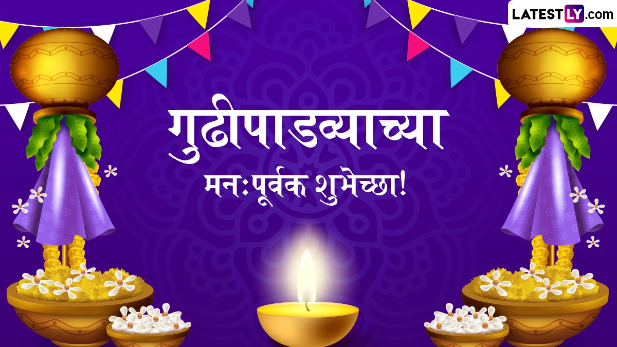 Gudi Padwa Holiday: 19 मार्च 2026 ला बँका बंद राहणार का? आरबीआयची सुटीची यादी आणि सविस्तर माहिती