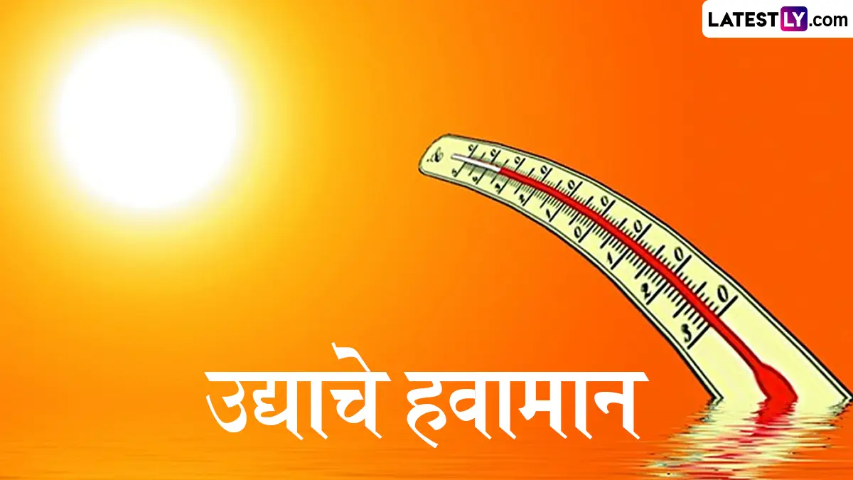 उद्याचे हवामान 24 मार्च 2026: राज्यात उष्णतेची लाट आणि अवकाळी पावसाचे दुहेरी संकट