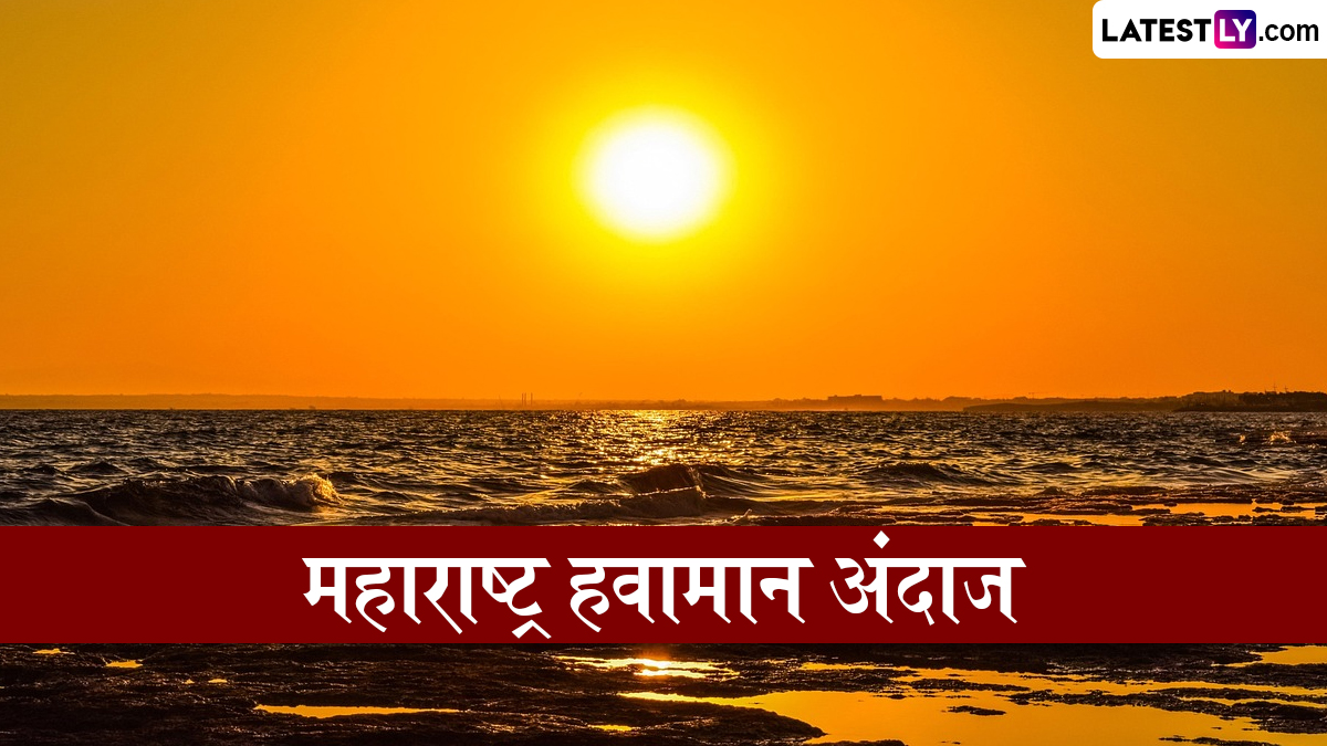 Maharashtra Weather Update 15 May: मुंबईसह एमएमआरमध्ये उष्णतेच्या लाटेचा 'येलो अलर्ट'; दक्षिण महाराष्ट्रात पावसाचा इशारा