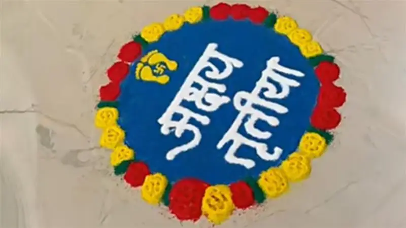 Akshaya Tritiya 2026 Mehndi Design: घराची शोभा वाढवण्यासाठी आकर्षक आणि पारंपारिक रांगोळी डिझाइन्स