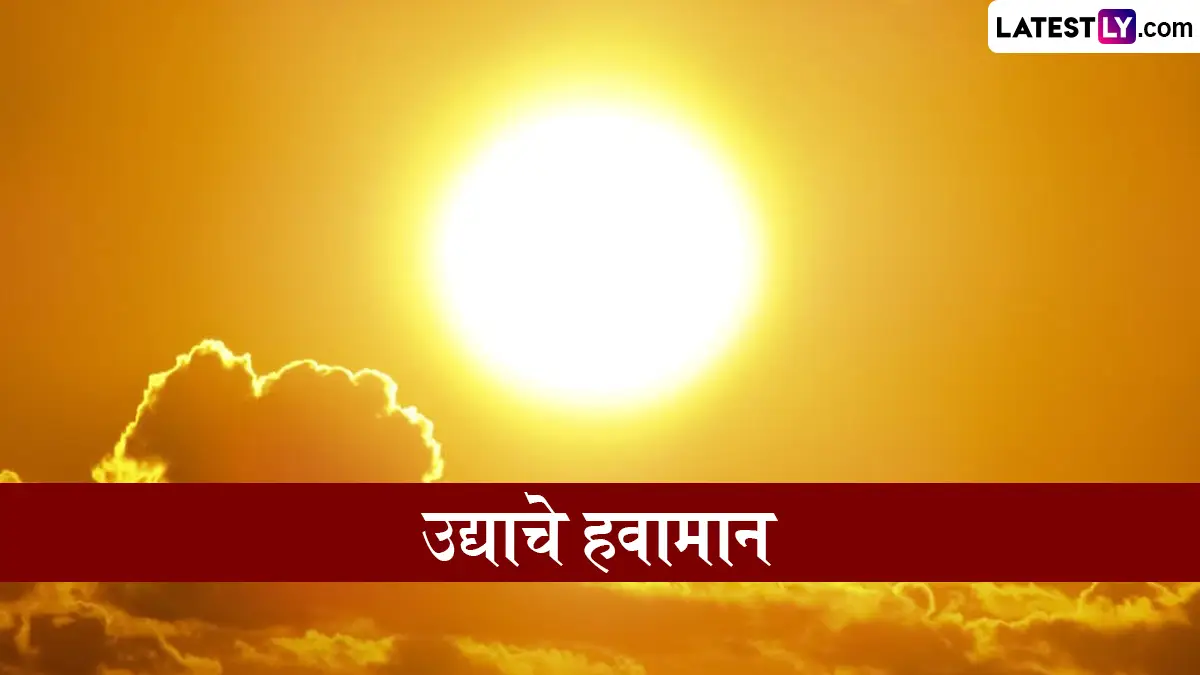 महाराष्ट्र उद्याचे हवामान: 29 एप्रिल रोजी मुंबई आणि विदर्भात उष्णतेचा जोर कायम, मराठवाड्यात पावसाची शक्यता