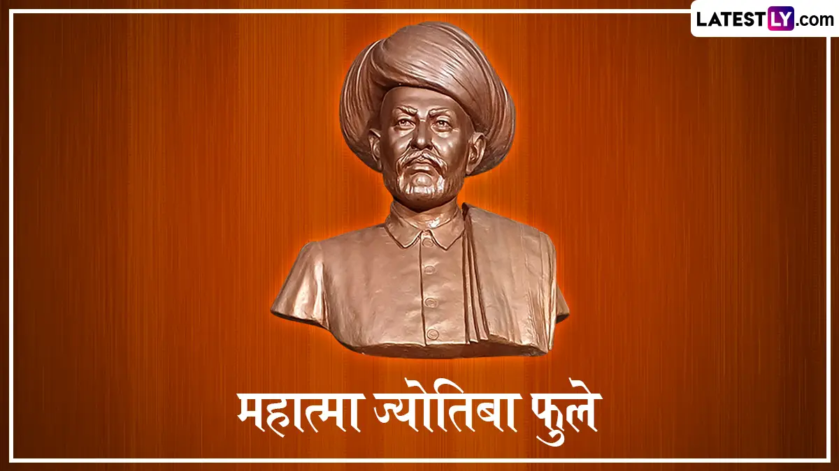Mahatma Jyotiba Phule Jayanti 2026: स्त्री शिक्षणाचे जनक आणि क्रांतीसूर्याचे प्रेरणादायी विचार