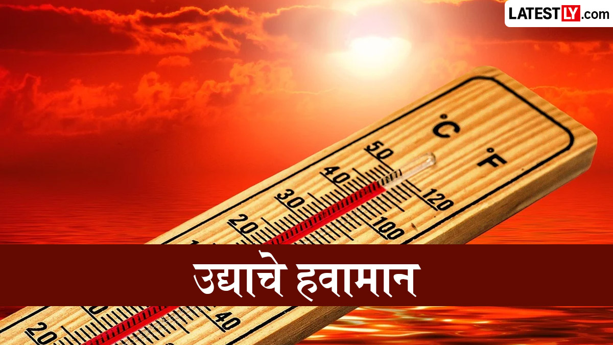 नाशिक उद्याचे हवामान अंदाज 10 जून 2026: दुपारच्या हलक्या सरींसह कमाल तापमान 34°C पर्यंत जाण्याची शक्यता