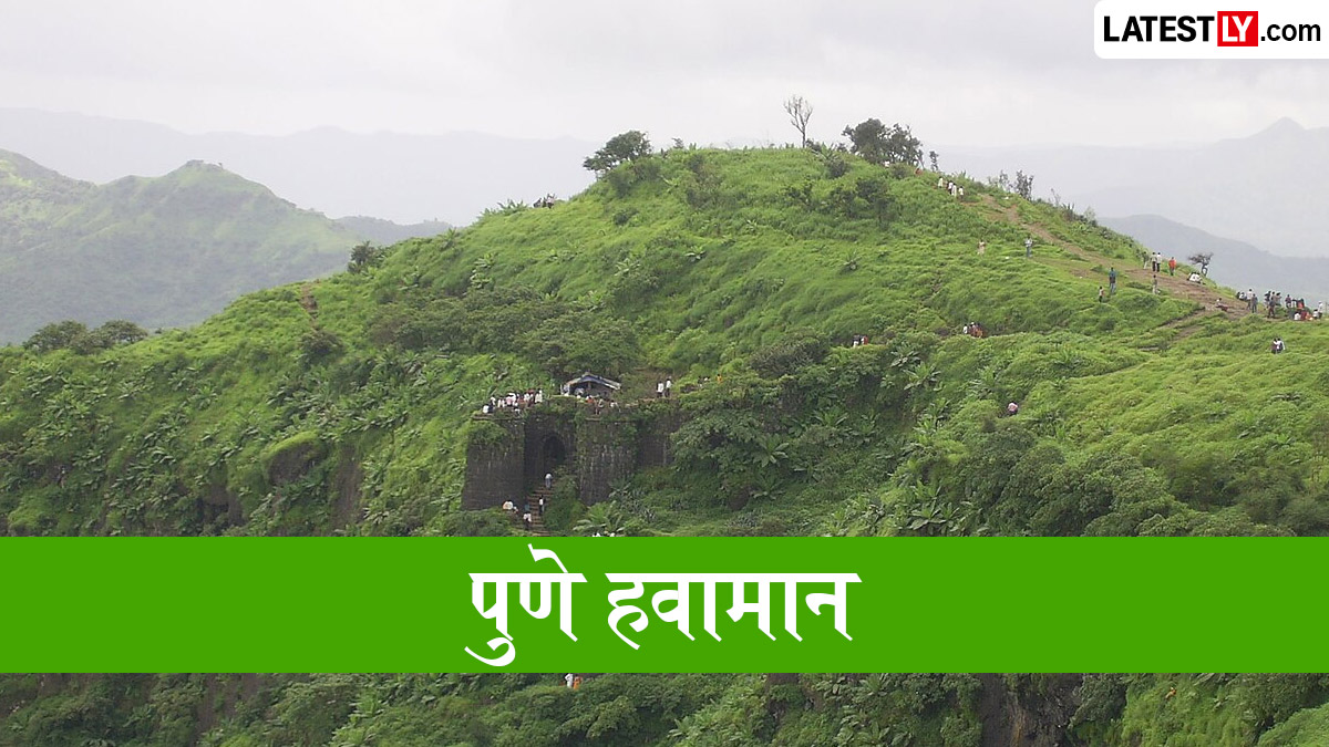 पुणे हवामान अपडेट: पुण्यात आज पावसाची शक्यता किती? जाणून घ्या आजचे तापमान आणि हवामानाचा अंदाज