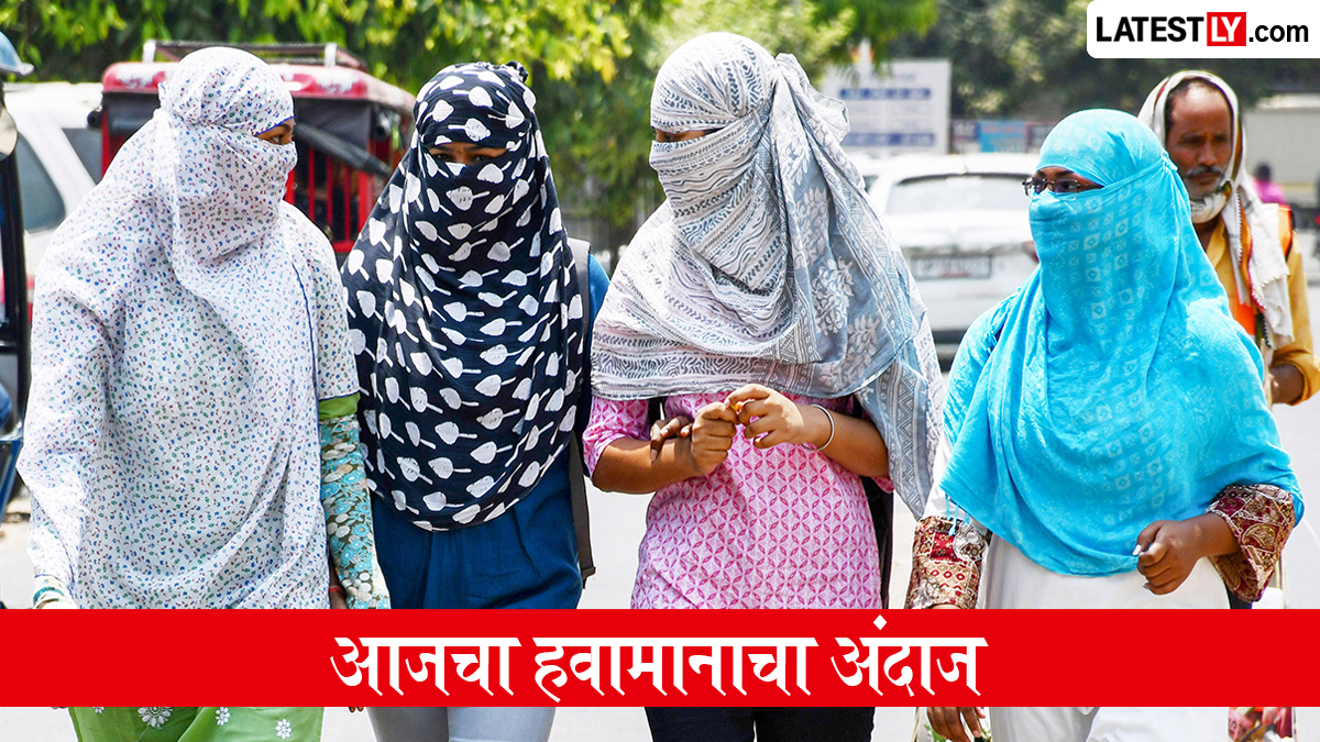 Maharashtra Weather Update 27 मे: विदर्भात उष्णतेची लाट, तर कोकण आणि मध्य महाराष्ट्रात मान्सूनपूर्व पावसाची शक्यता