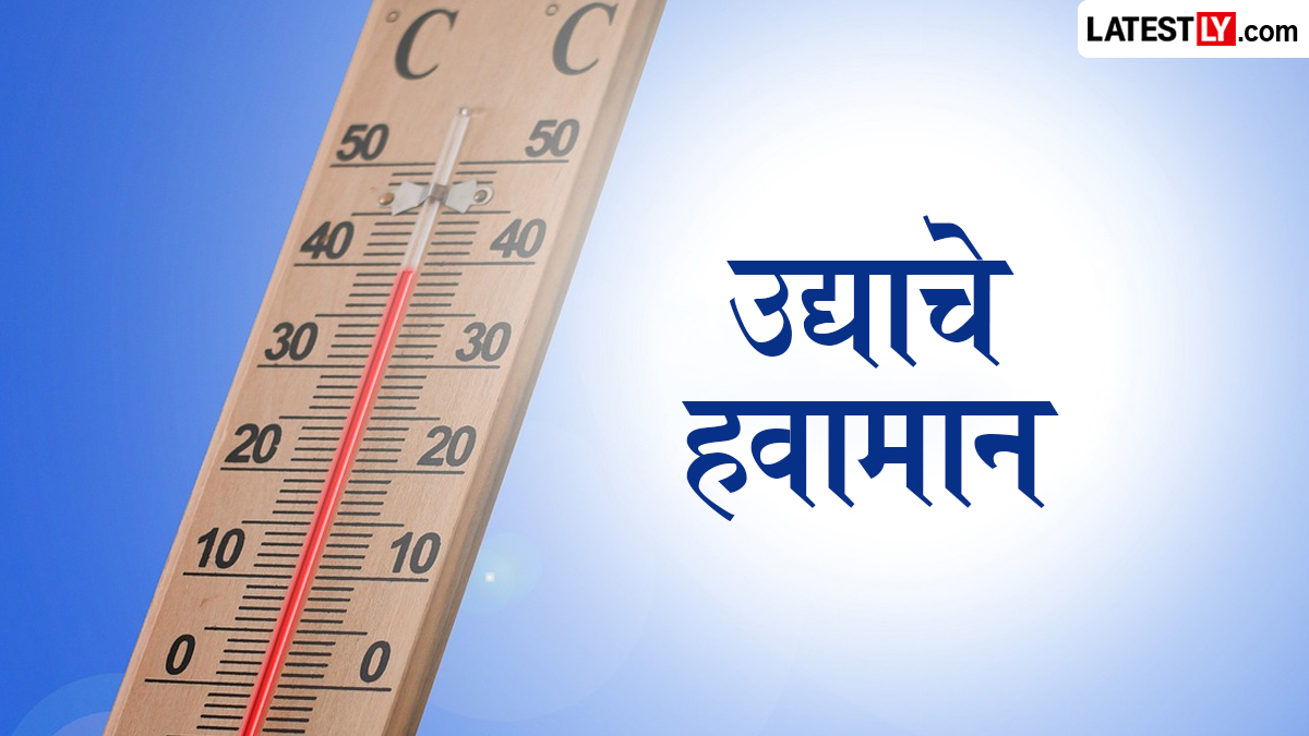उद्याचे हवामान 12 जून: महाराष्ट्रात उद्या कसं असेल हवामान? मुंबई, पुण्यासह 'या' जिल्ह्यांमध्ये पावसाचा इशारा; वाचा IMD चा अंदाज