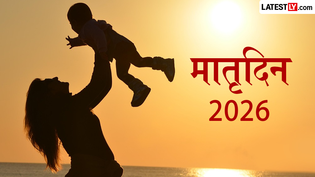 मातृदिन 2026: यावर्षी 'मदर्स डे' कधी आहे? जाणून घ्या तारीख आणि महत्त्व