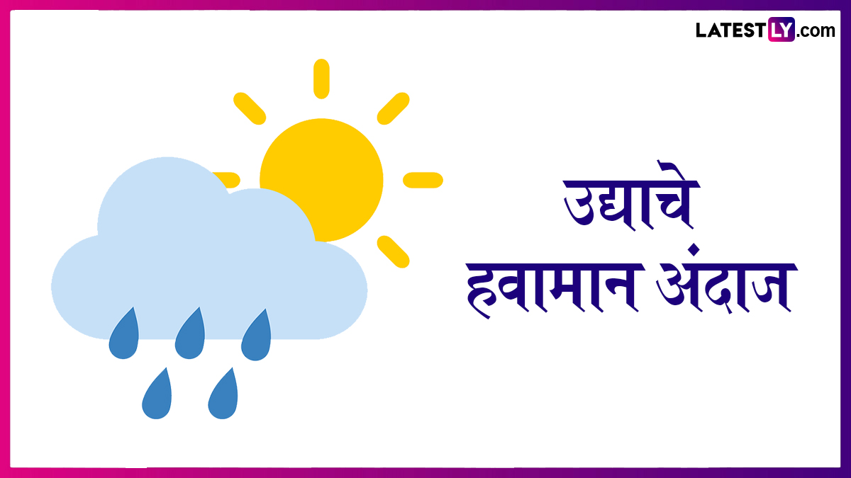 उद्याचे हवामान 31 मे: महाराष्ट्रातील काही भागांत मान्सूनपूर्व पावसाची शक्यता, तर काही जिल्ह्यांत उन्हाचा चटका कायम