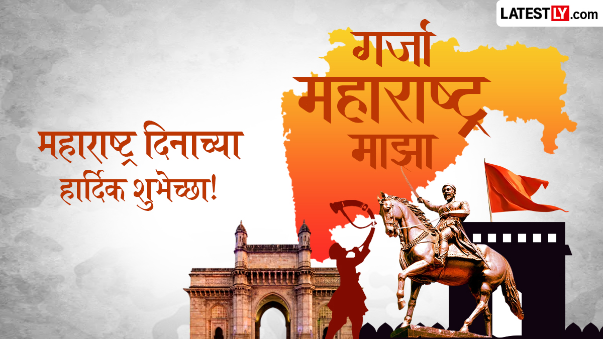 Maharashtra Din 2026 Wishes In Marathi: 66 व्या वर्धापन दिनानिमित्त राज्यभरात उत्साहाचे वातावरण