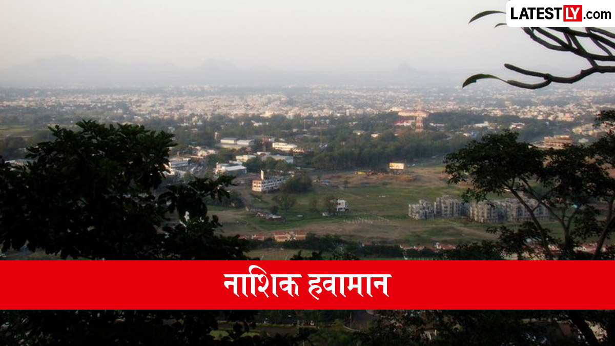 Weather Nashik: नाशिकमध्ये आज हवामान स्वच्छ, पण दुपारनंतर हलकी रिमझिम आणि ढगाळ वातावरण अपेक्षित