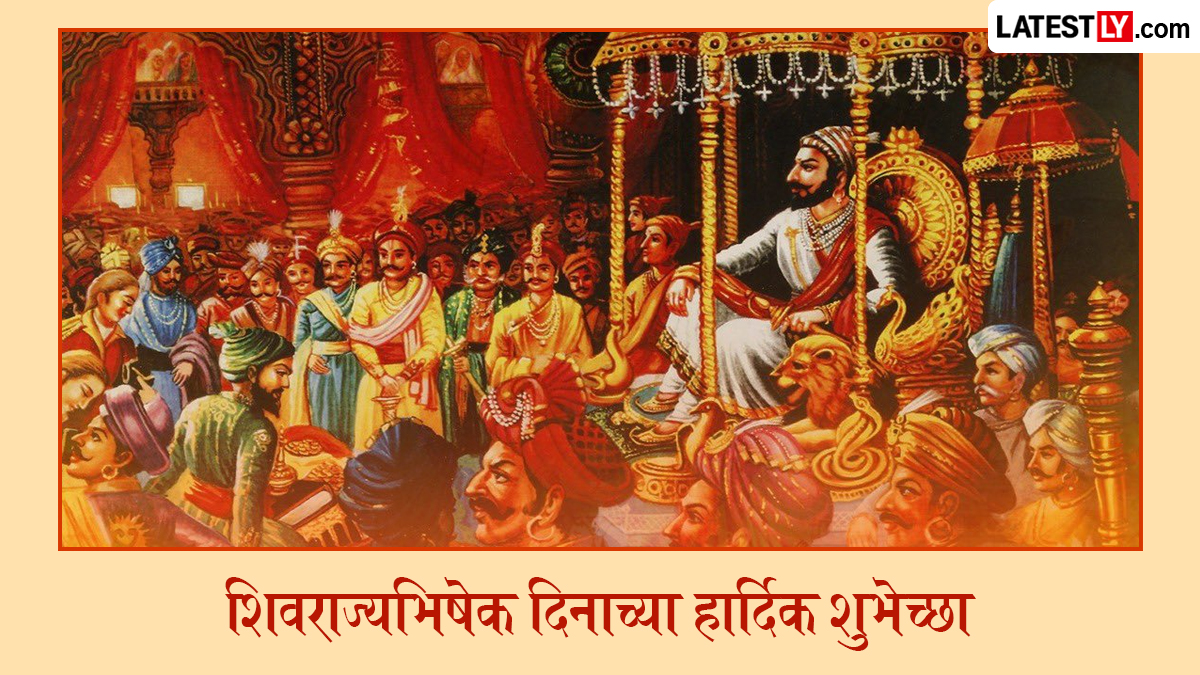Shivrajyabhishek Sohala 2026 Quotes: शिवराज्यभिषेक दिनानिमित्त मित्र आणि कुटुंबियांना पाठवा 'हे' प्रेरणादायी शुभेच्छा संदेश आणि स्टेटस