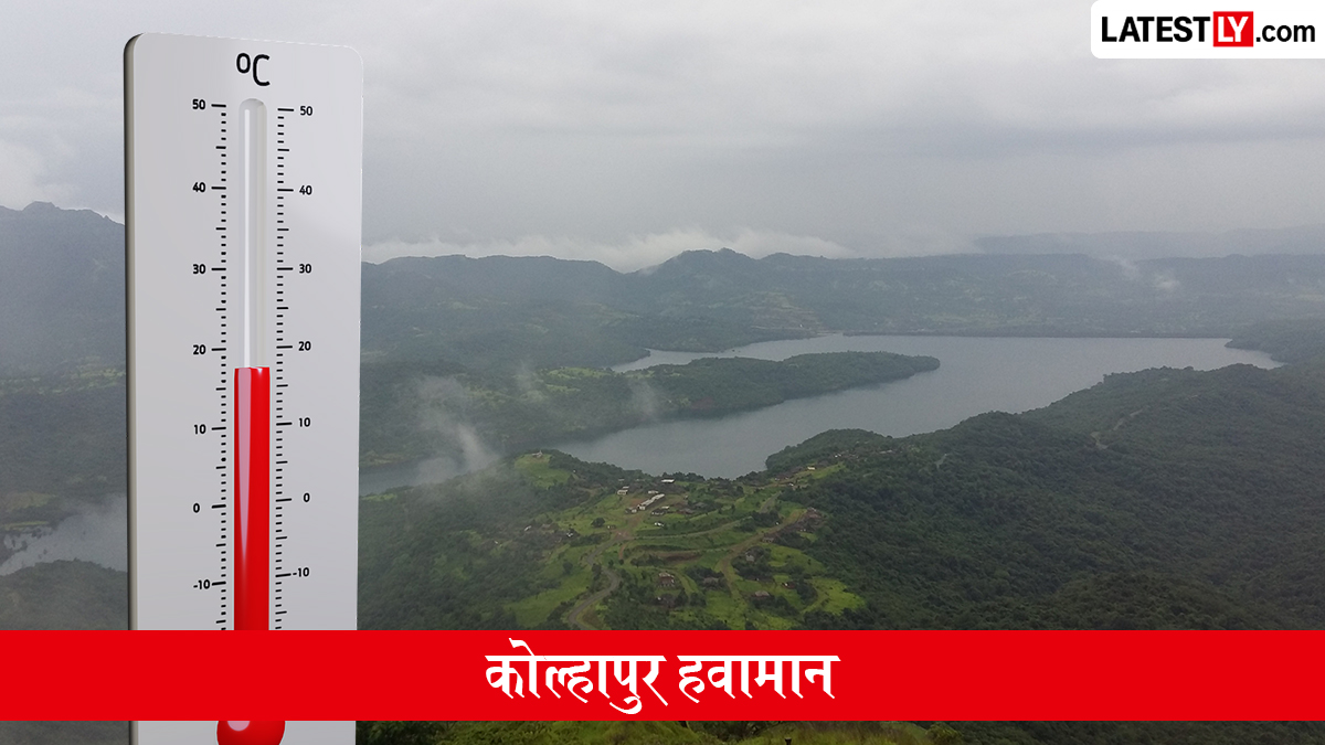 उद्याचे हवामान अंदाज कोल्हापूर 16 जून, 2026: हलक्या सरींची शक्यता, कमाल तापमान ३४°C