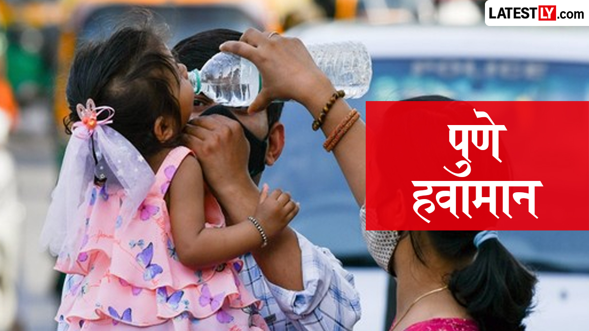 पुणे हवामान अंदाज 5 जून : 33°C कमाल तापमानासह दुपारनंतर पावसाची शक्यता