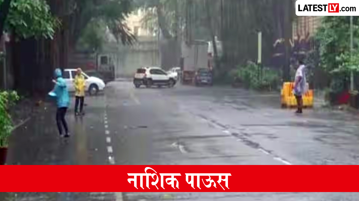 Nashik Rain News 29 June: दुपारनंतर हलक्या गारांसह वादळाची शक्यता, कमाल तापमान 31°C