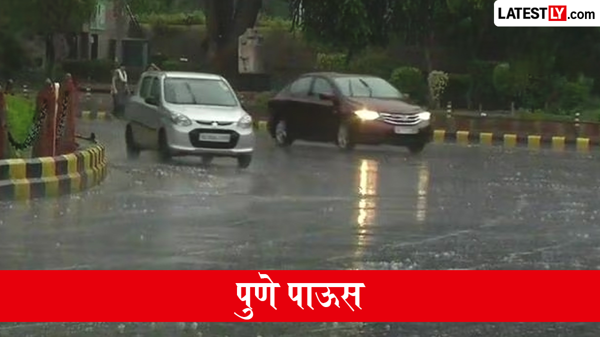 Pune Rain News 29 June: जोरदार पाऊस आणि वादळाची शक्यता, कमाल तापमान 28°C