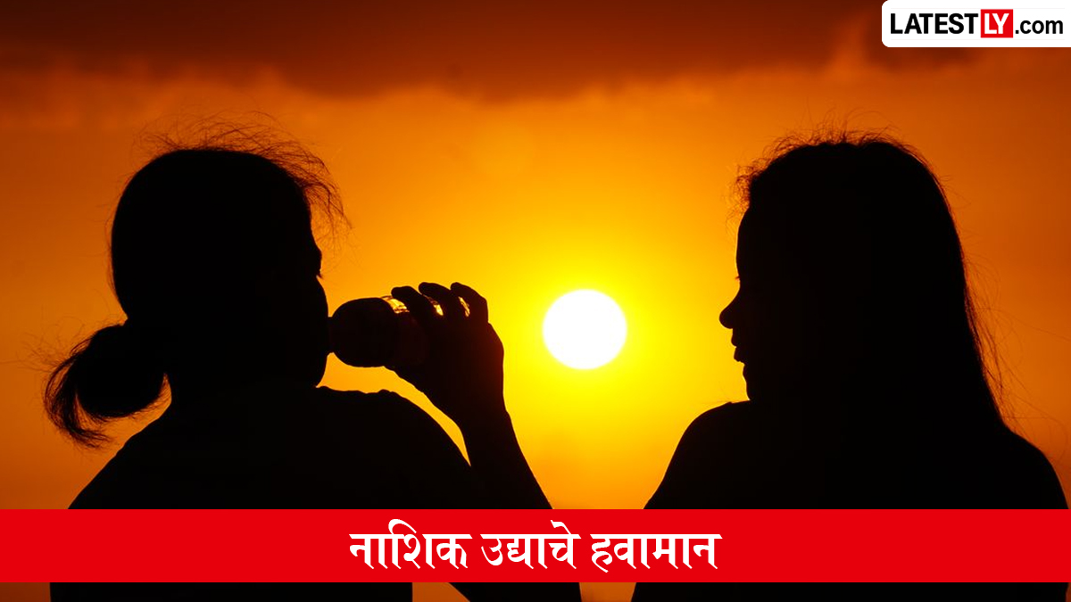 उद्याचे हवामान अंदाज नाशिक 16 जून, 2026: गडगडाटी वादळासह पावसाची शक्यता, कमाल तापमान ३४°C