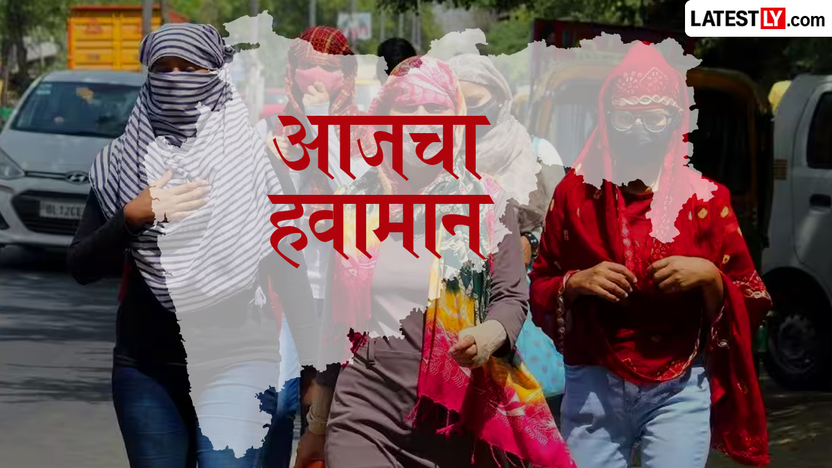 Maharashtra Weather Update 15 June: महाराष्ट्र आजचा हवामान अंदाज, राज्यात कुठे ऊन तर कुठे पाऊस, मान्सूनचा वेग मंदावला