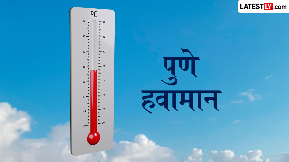 पुणे हवामान अंदाज 17 जून, 2026: ढगाळ हवामान, दुपारनंतर हलक्या सरी, कमाल तापमान 34°C