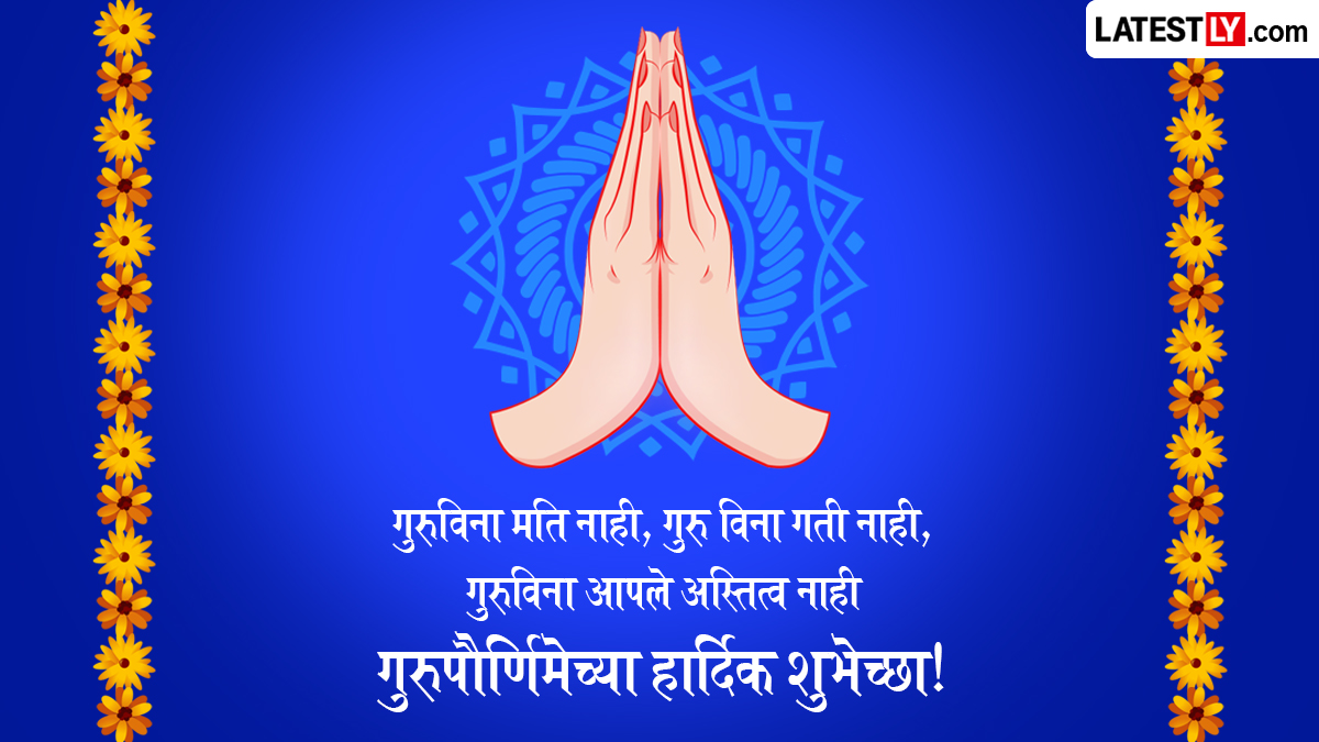 Guru Purnima Wishes in Marathi
