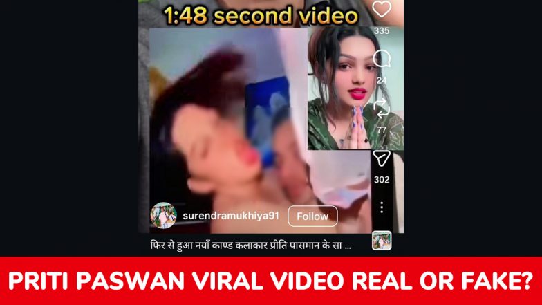 Priti Paswan Viral MMS Video: प्रीती पासवान व्हायरल व्हिडिओ, 1 मिनिट 48 सेकंदांची क्लिप खरी की खोटी?