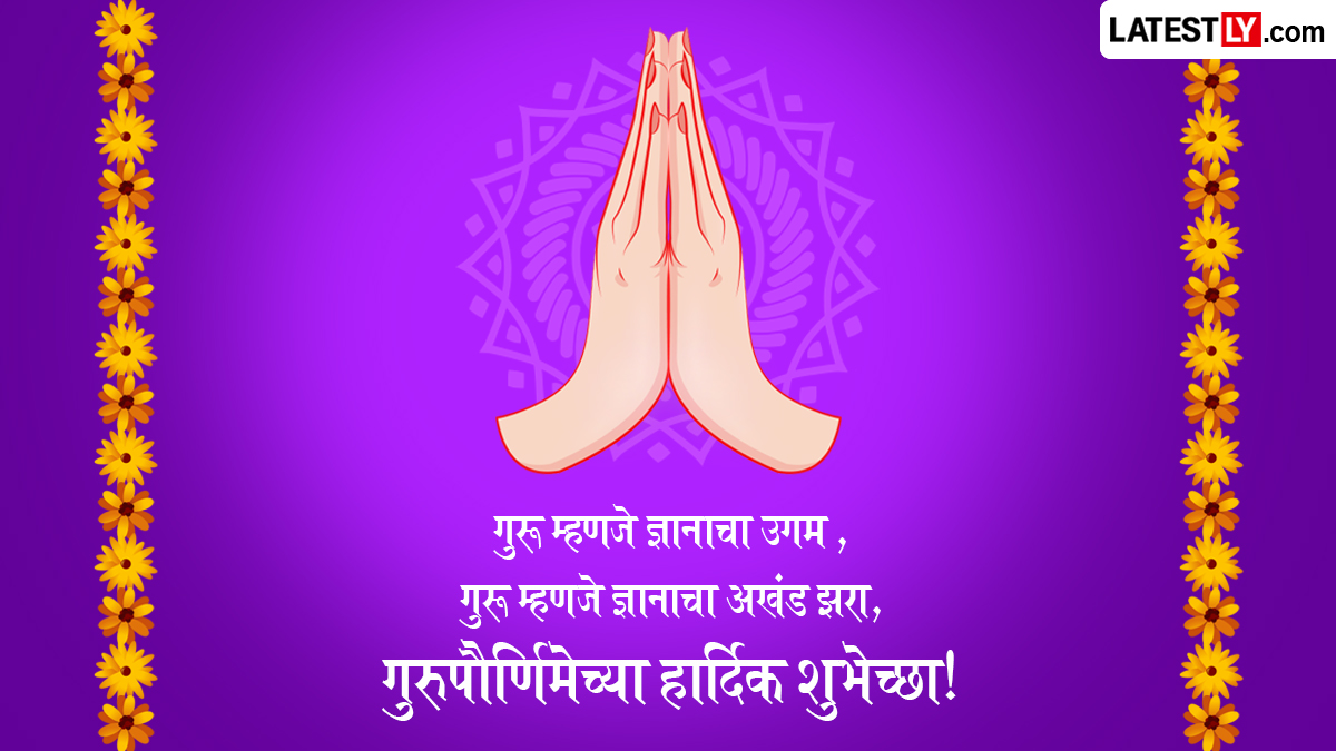 Guru Purnima Wishes in Marathi