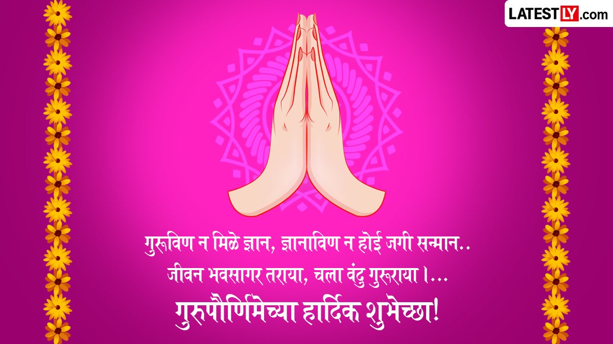 Guru Purnima Wishes in Marathi