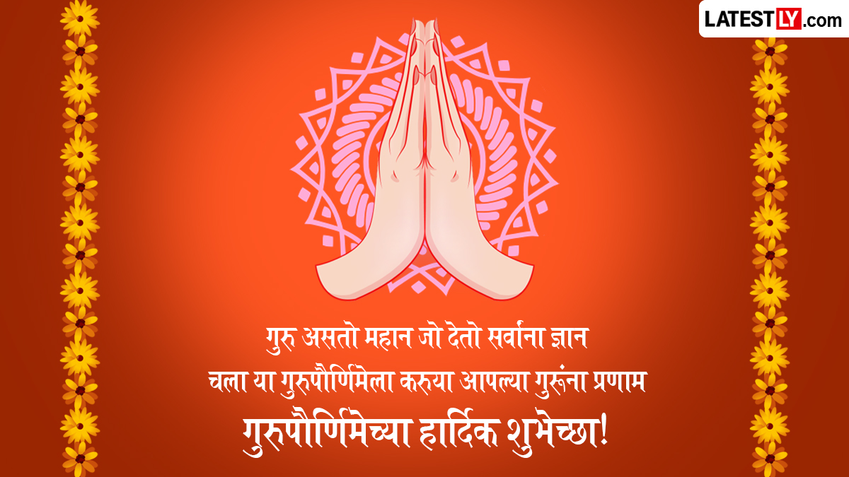 Guru Purnima Wishes in Marathi