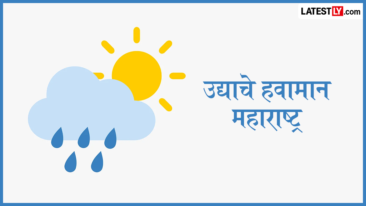 उद्याचे हवामान महाराष्ट्र 8 जुलै: मुंबई, नाशिक पुण्यासह घाट परिसरात मुसळधार पावसाचा इशारा
