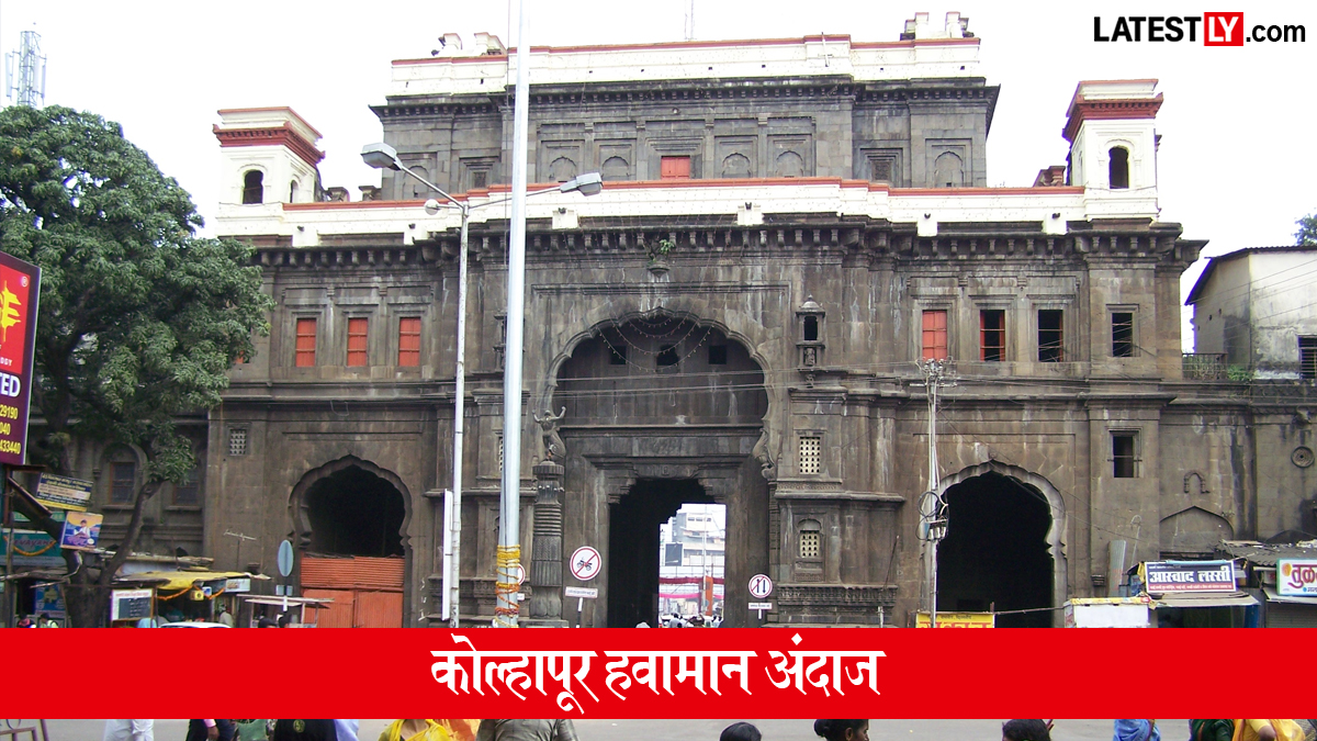 कोल्हापूर हवामान अंदाज:  कोल्हापूर शहरात आज मध्यम ते हलक्या पावसाचा अंदाज