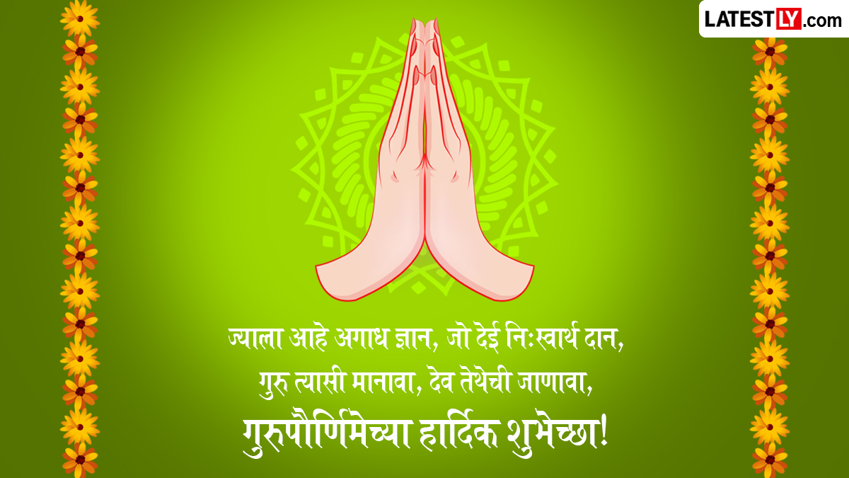 Guru Purnima Wishes in Marathi