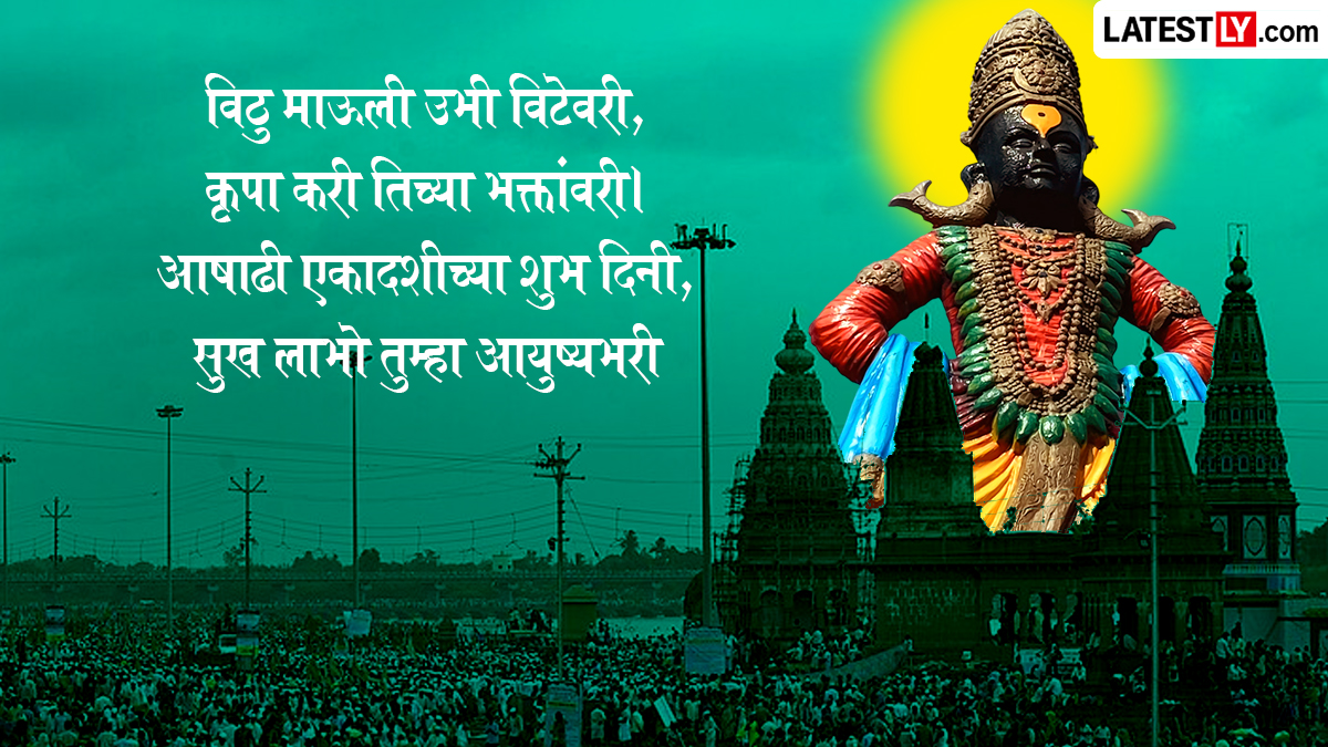 आषाढी एकादशी मराठमोळी ग्रीटिंग्स