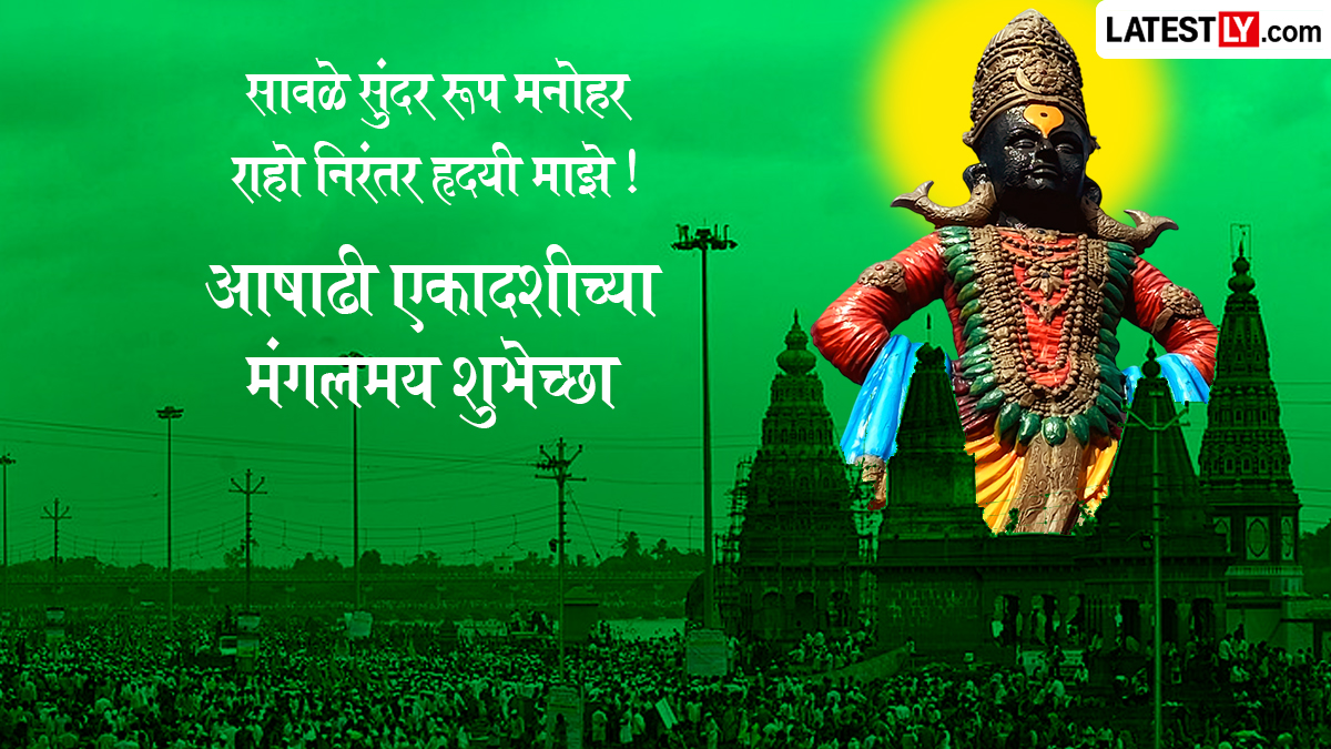 देवशयनी एकादशीच्या शुभेच्छा