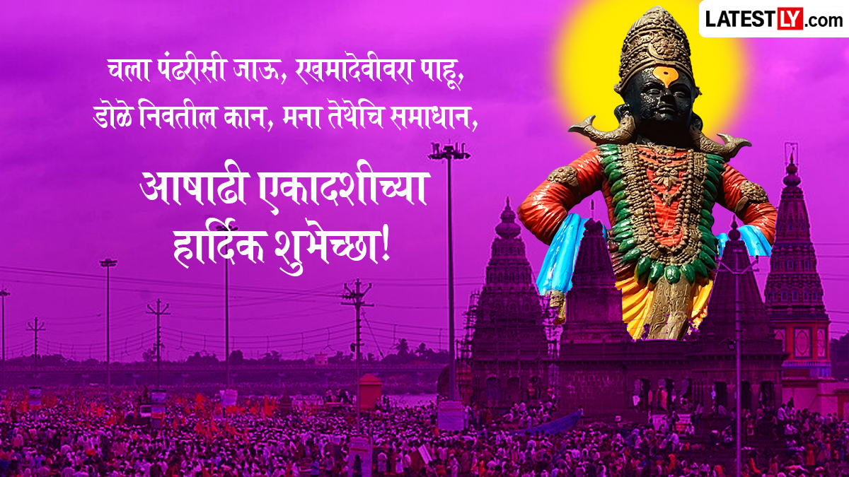 आषाढी एकादशी मराठी संदेश