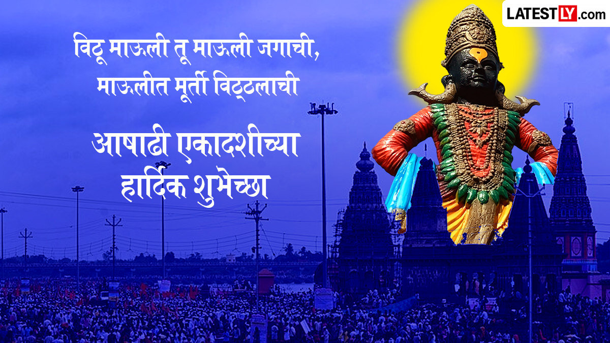 आषाढी एकादशी मराठी शुभेछापत्र