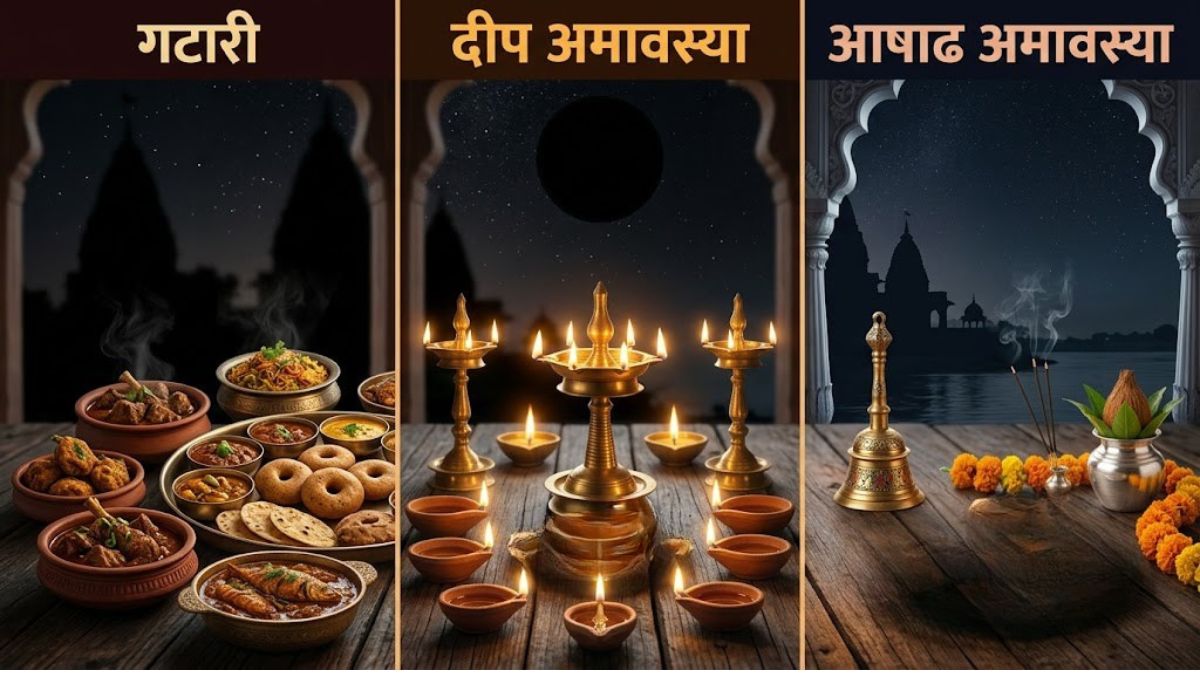 गटारी, दीप अमावस्या की आषाढ अमावस्या: श्रावण महिना सुरू होण्याआधीचा दिवस नेमका काय?