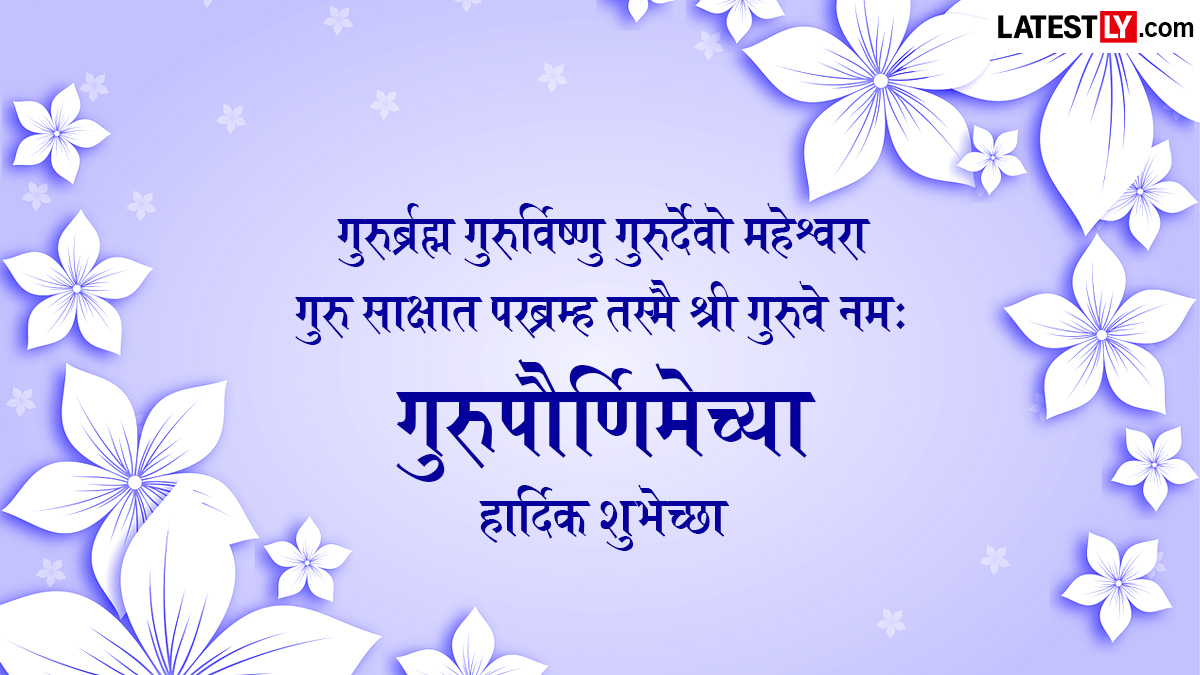 Guru Purnima Wishes in Marathi