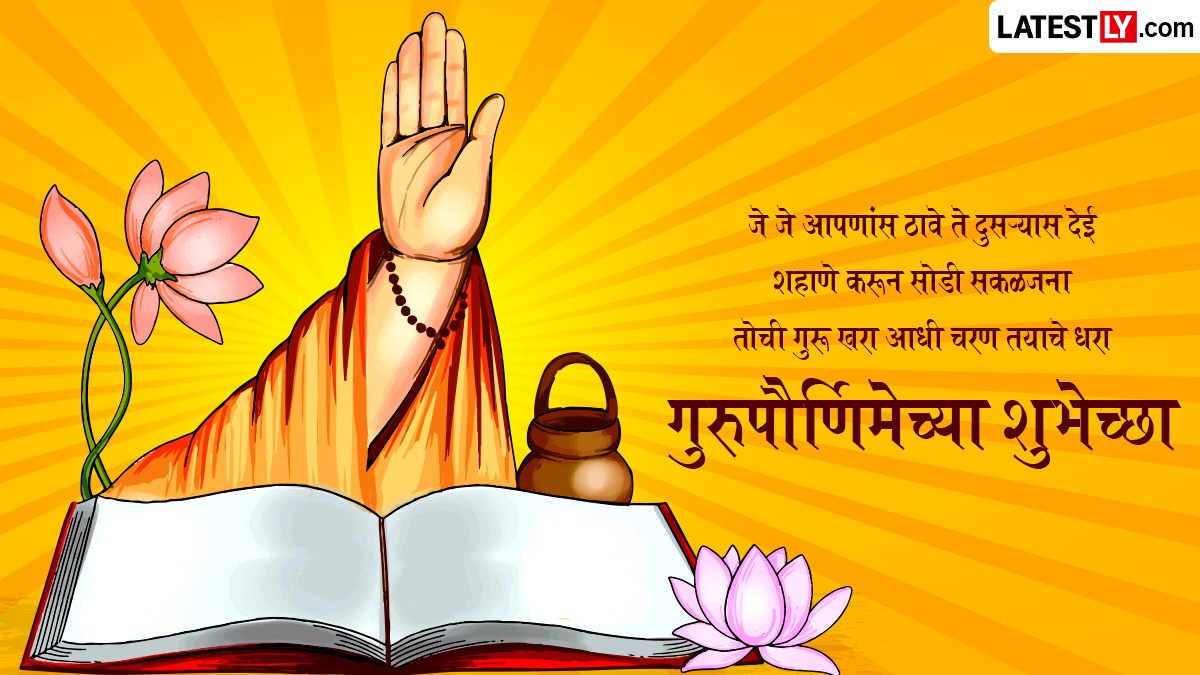 Guru Purnima Wishes in Marathi