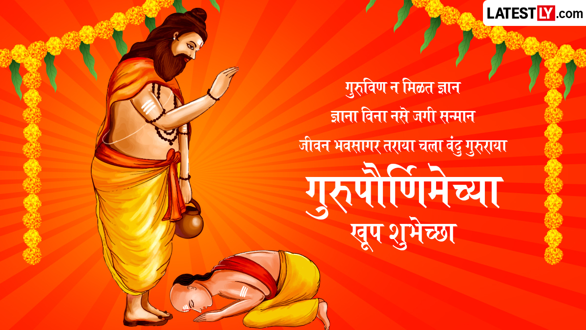 Guru Purnima Wishes in Marathi