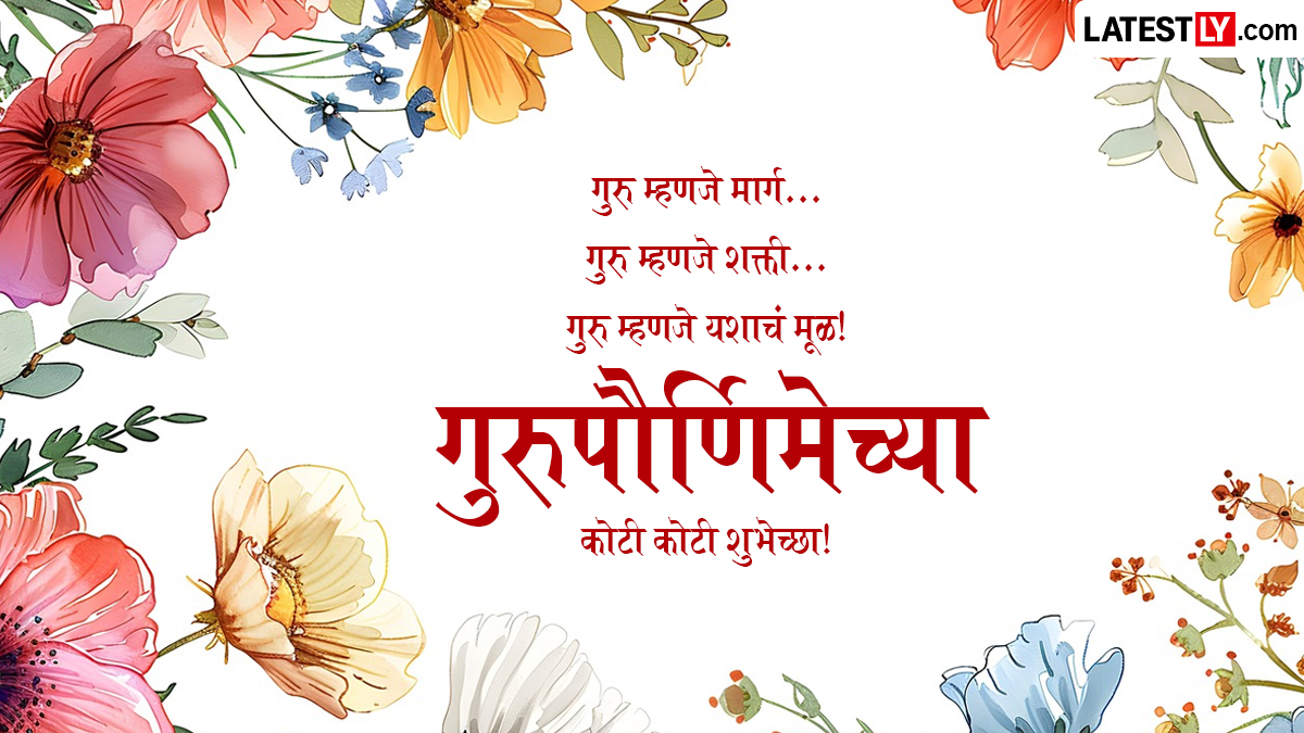 Guru Purnima Wishes in Marathi
