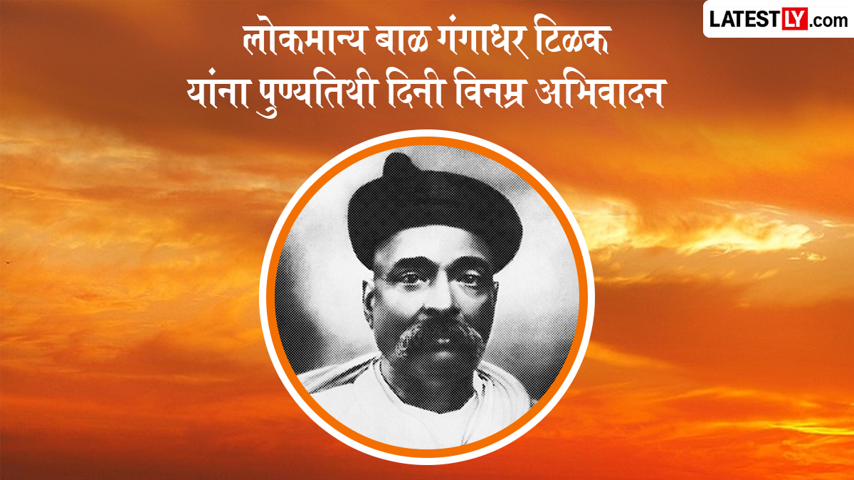Bal Gangadhar Tilak Punyatithi