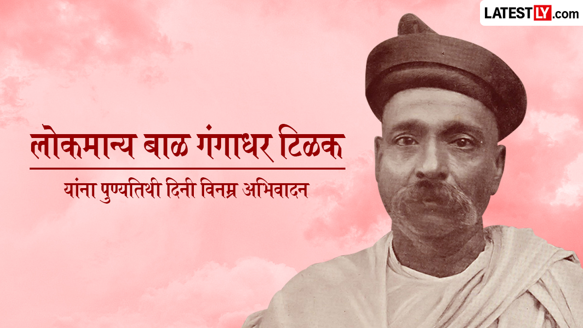 Bal Gangadhar Tilak Punyatithi date
