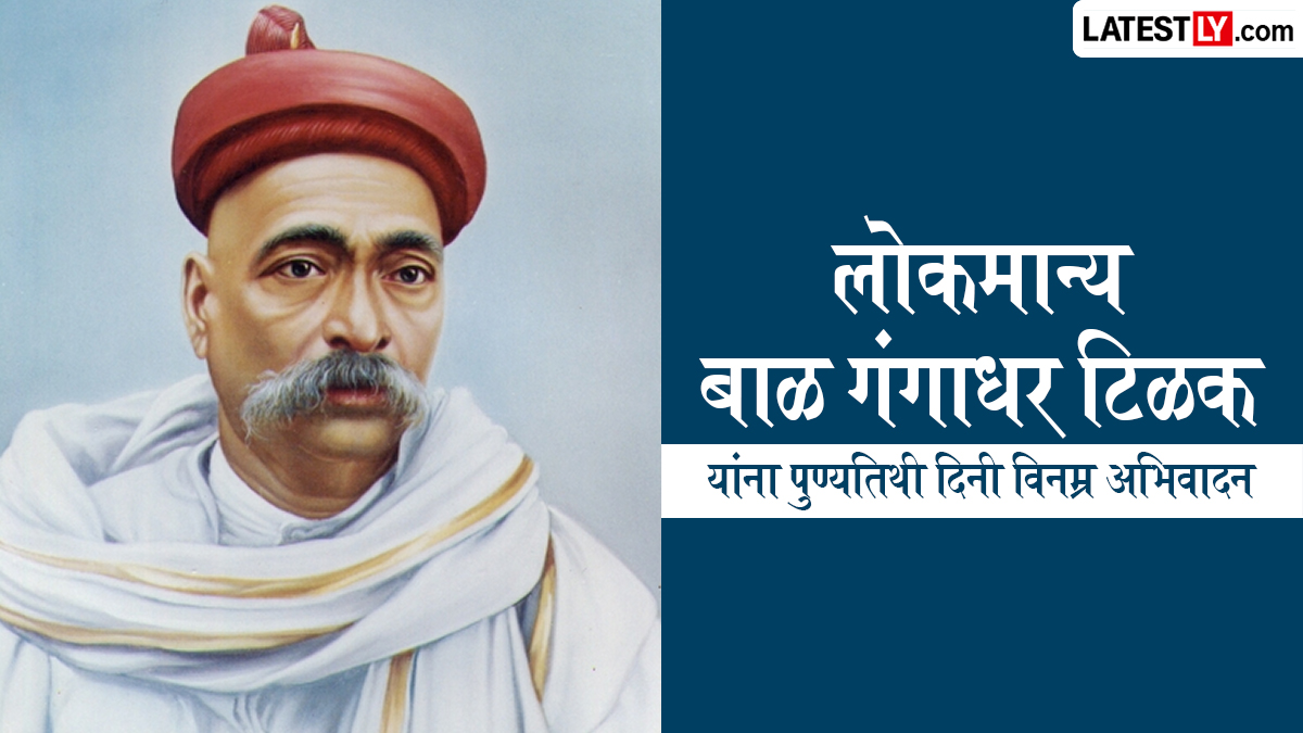 Bal Gangadhar Tilak Punyatithi Quotes